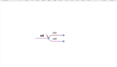 MindLine思维导图 截图