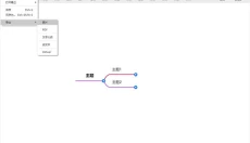 MindLine思维导图 截图