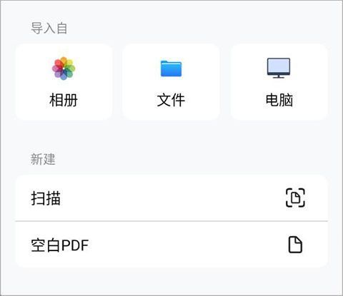 迅读PDF大师