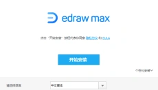 亿图图示 截图