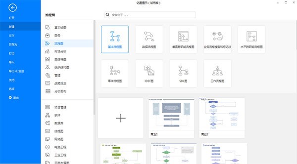 亿图图示