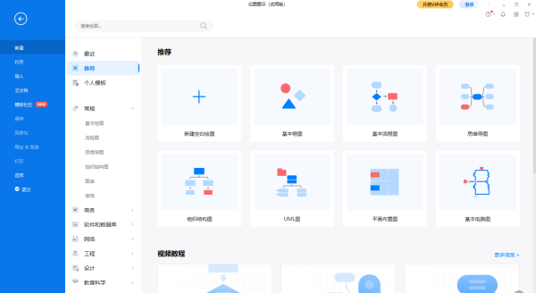 亿图图示