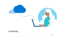 OneDrive 截图