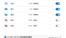 OneDrive 截图