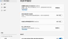 OneDrive 截图