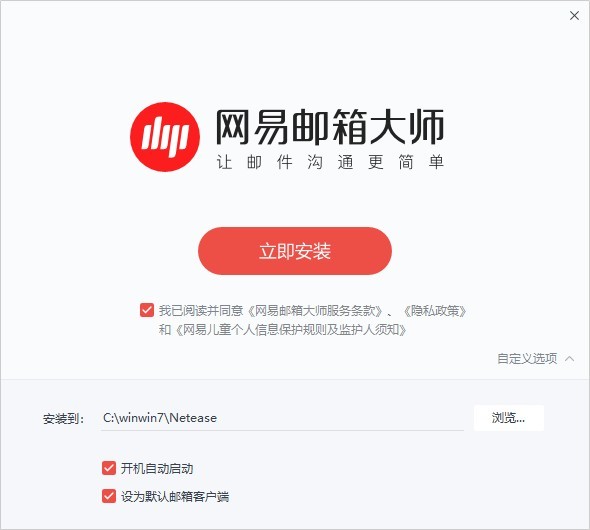 网易邮箱大师