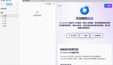 Thunderbird 截图