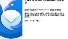 Thunderbird 截图