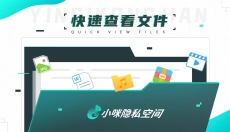 小咪隐私空间 截图