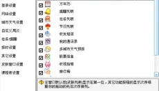 雪狐日历精灵 截图