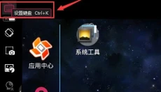 天天安卓模拟器 截图