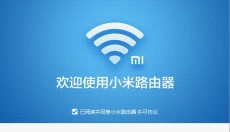 小米路由器 截图