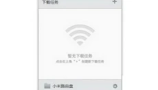 小米路由器 截图