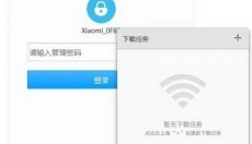 小米路由器 截图