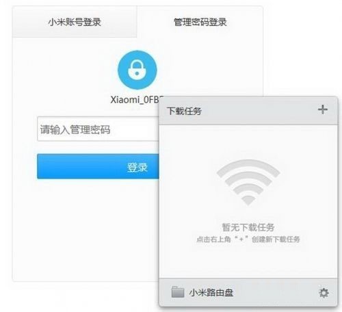 小米路由器