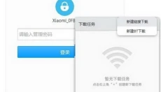 小米路由器 截图
