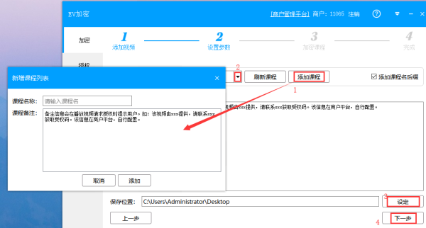EV视频加密2