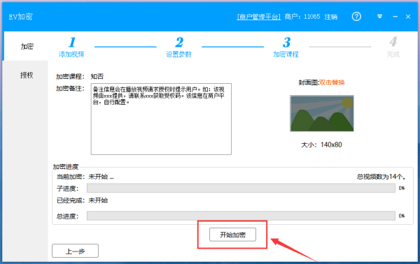 EV视频加密2