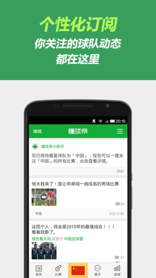 懂球帝电脑版