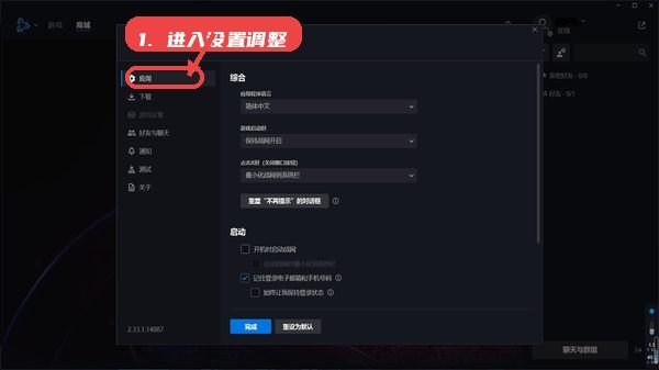 battlenet客户端