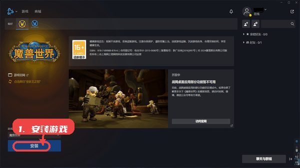 battlenet客户端