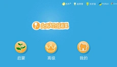 scratch启蒙 截图