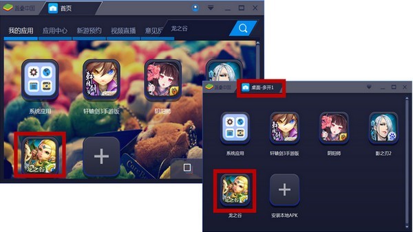 BlueStacks蓝叠模拟器
