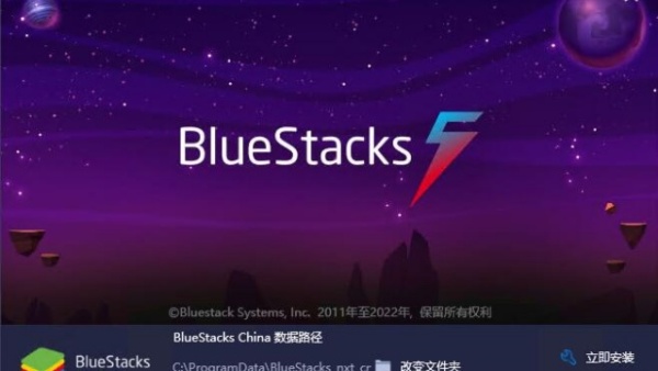 BlueStacks蓝叠模拟器