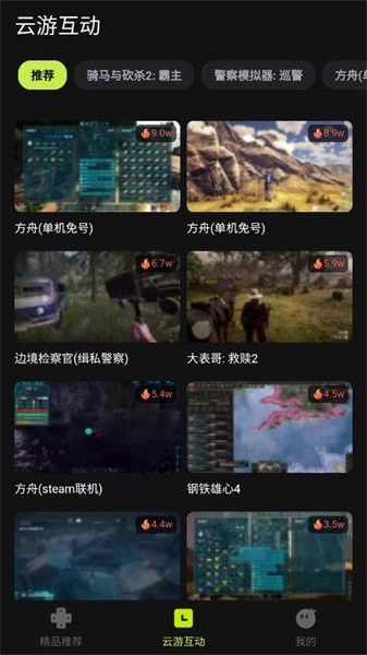 3A云游PC端