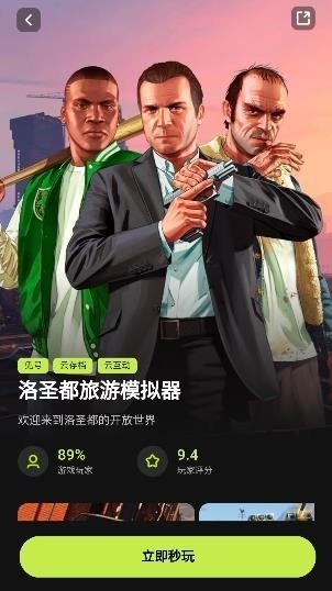 3A云游PC端