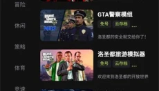 3A云游PC端 截图