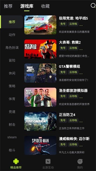 3A云游PC端