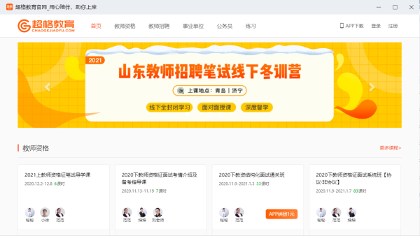 超格教育