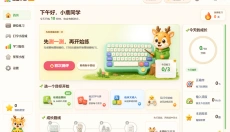 键盘小鹿 截图
