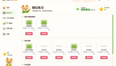 键盘小鹿 截图