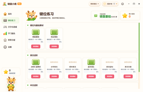 键盘小鹿