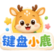 键盘小鹿