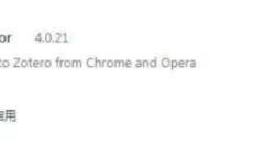 Zotero Connector crx 截图