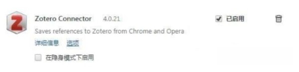 Zotero Connector crx