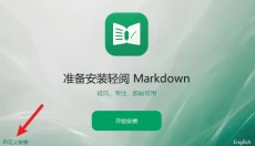 轻阅Markdown 截图