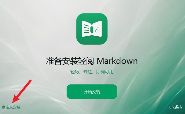 轻阅Markdown