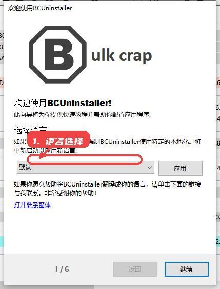 bcuninstaller