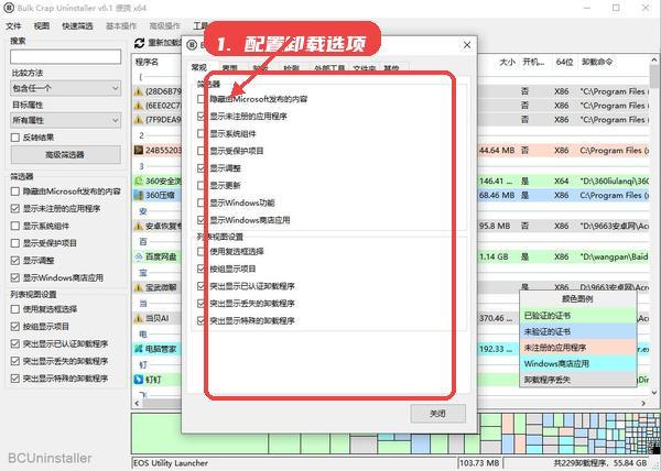 bcuninstaller