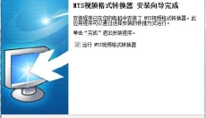 旭日MTS视频格式转换器 截图