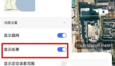 新知卫星地图 截图