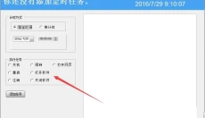 丑丑定时关机 截图