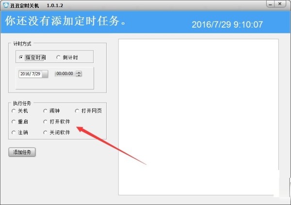 丑丑定时关机