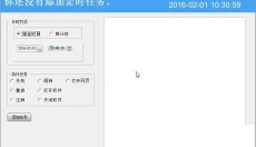 丑丑定时关机 截图