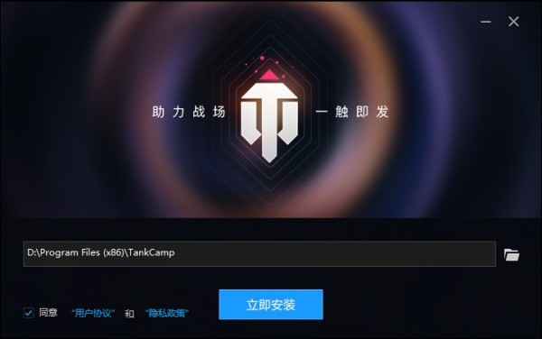 坦克营地助手