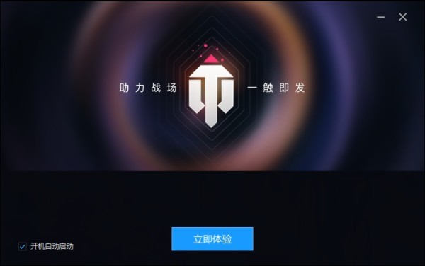 坦克营地助手